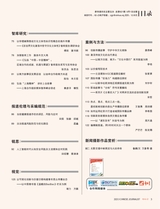 中国记者2025年9月第9期