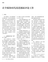 中国记者2025年9月第9期