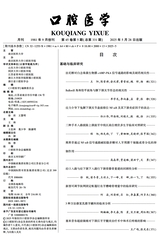口腔医学2025年5月第5期
