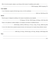 口腔医学2025年5月第5期