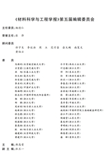 材料科学与工程学报2025年10月第5期