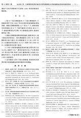 材料科学与工程学报2025年10月第5期