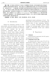 材料科学与工程学报2025年10月第5期