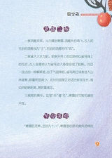 雪豆月读（低年级）2025年10月第10期