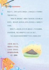 雪豆月读（低年级）2025年10月第10期