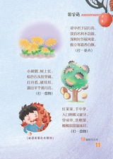 雪豆月读（低年级）2025年10月第10期