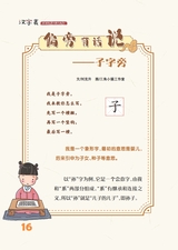 雪豆月读（低年级）2025年10月第10期