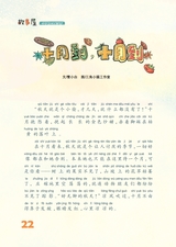 雪豆月读（低年级）2025年10月第10期