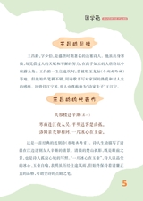 雪豆月读（低年级）2025年10月第10期