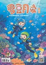 雪豆月读（低年级）