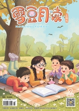 雪豆月读（低年级）