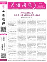 英语周报·教师版