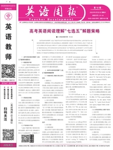 英语周报·教师版