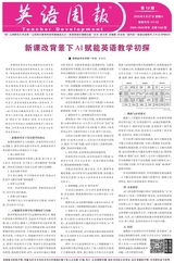 英语周报·教师版