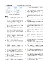 中国农业文摘-农业工程2025年7月第4期