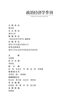 政治经济学季刊2025年6月第2期