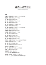 政治经济学季刊2025年6月第2期