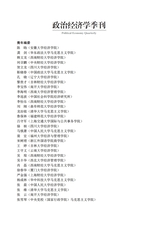 政治经济学季刊2025年6月第2期