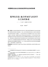政治经济学季刊2025年6月第2期
