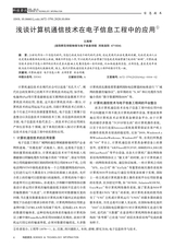 科技资讯2020年4月第10期