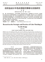 鞋类工艺与设计2025年9月第17期