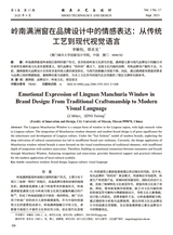 鞋类工艺与设计2025年9月第17期