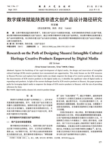 鞋类工艺与设计2025年9月第17期