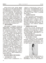 鞋类工艺与设计2025年6月第12期