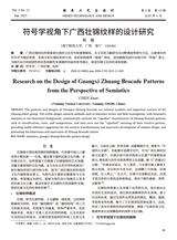鞋类工艺与设计2025年6月第12期