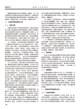 鞋类工艺与设计2025年6月第12期