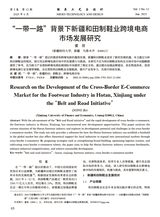 鞋类工艺与设计2025年6月第12期