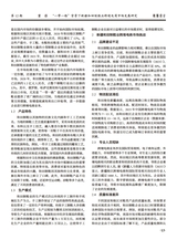 鞋类工艺与设计2025年6月第12期