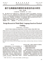 鞋类工艺与设计2025年6月第12期