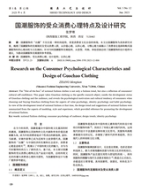 鞋类工艺与设计2025年6月第12期