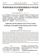 鞋类工艺与设计2025年6月第12期