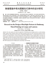 鞋类工艺与设计2025年6月第12期