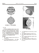 鞋类工艺与设计2025年6月第12期