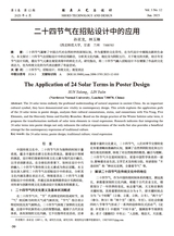 鞋类工艺与设计2025年6月第12期