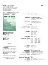 鞋类工艺与设计2025年6月第12期