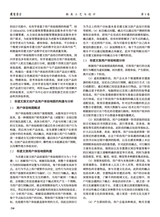 鞋类工艺与设计2025年6月第12期