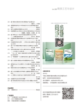 鞋类工艺与设计2025年6月第12期