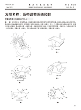鞋类工艺与设计2025年6月第12期