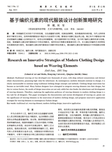 鞋类工艺与设计2025年6月第12期
