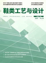 鞋类工艺与设计