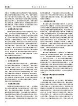 鞋类工艺与设计2025年10月第20期