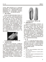 鞋类工艺与设计2025年10月第20期