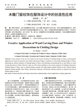 鞋类工艺与设计2025年10月第20期