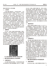 鞋类工艺与设计2025年10月第20期