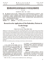 鞋类工艺与设计2025年10月第20期