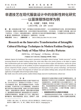 鞋类工艺与设计2025年10月第20期